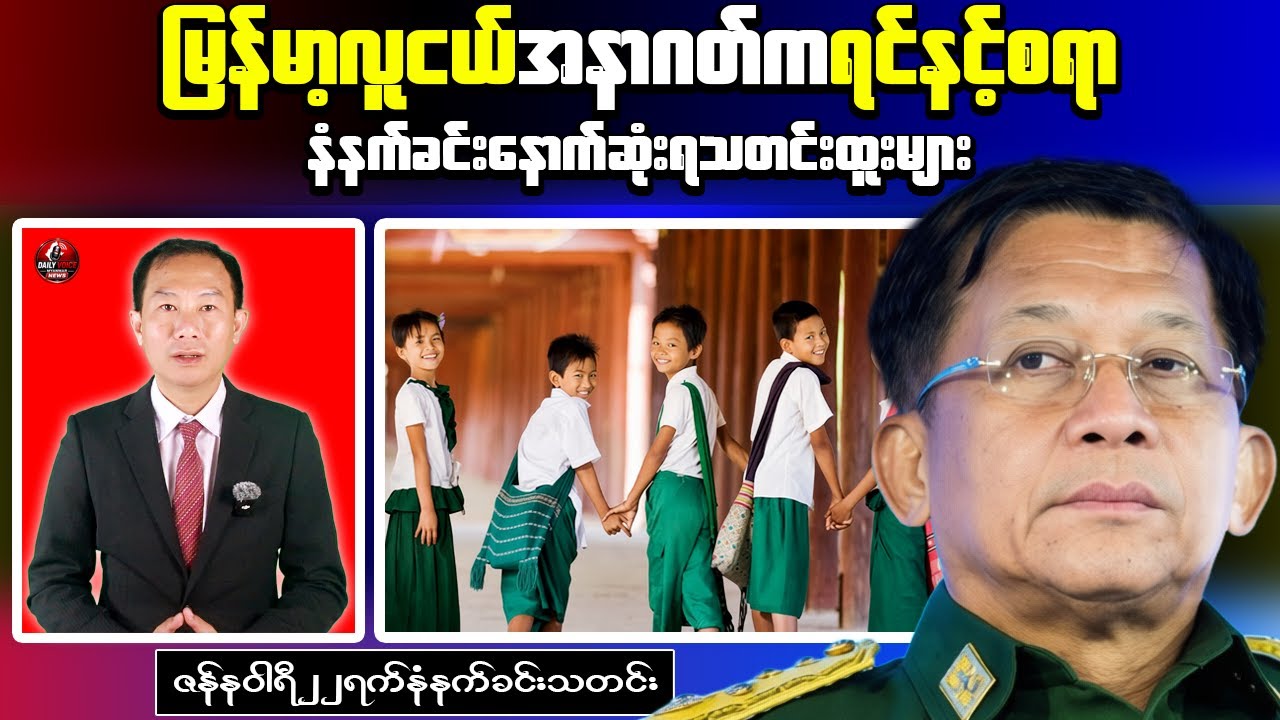 Today’s Morning News｜Conflict-Related Updates Across Myanmar