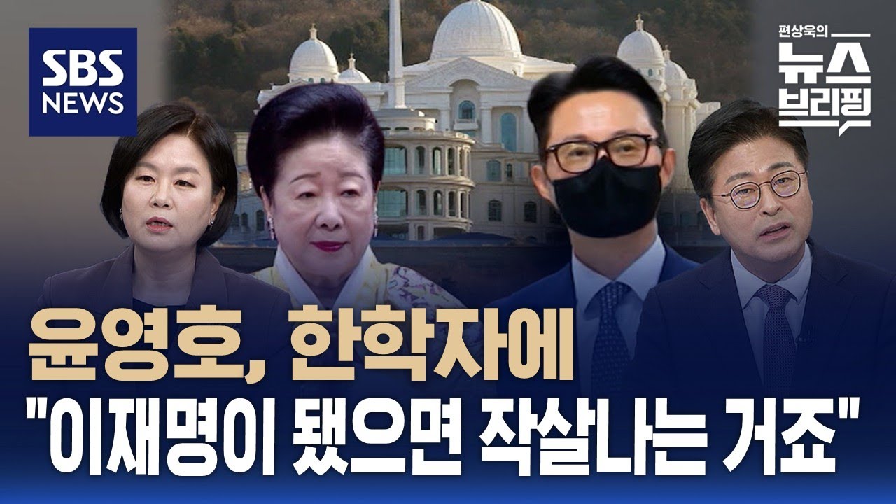 [여담야담] 윤영호, 한학자에 