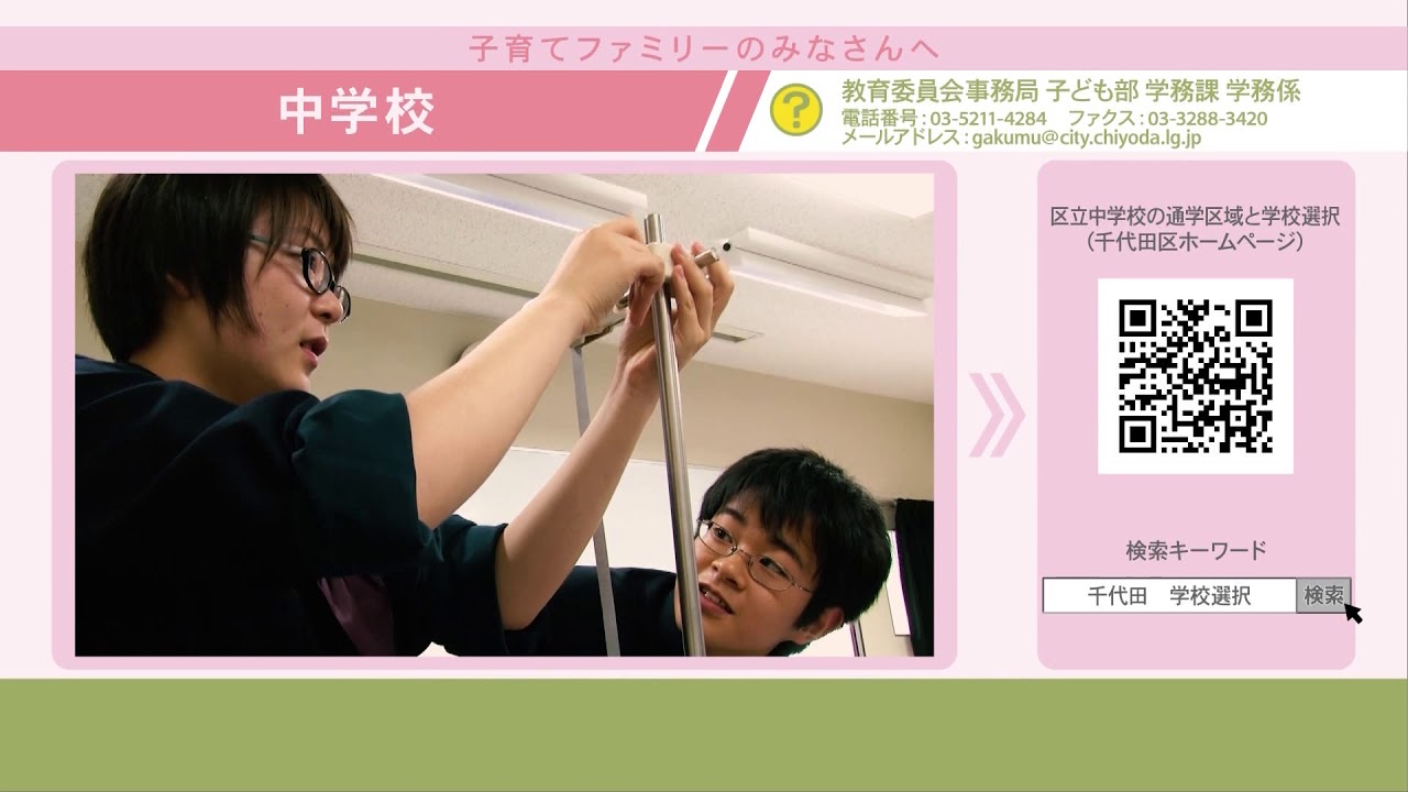 知っトク千代田区【全編】