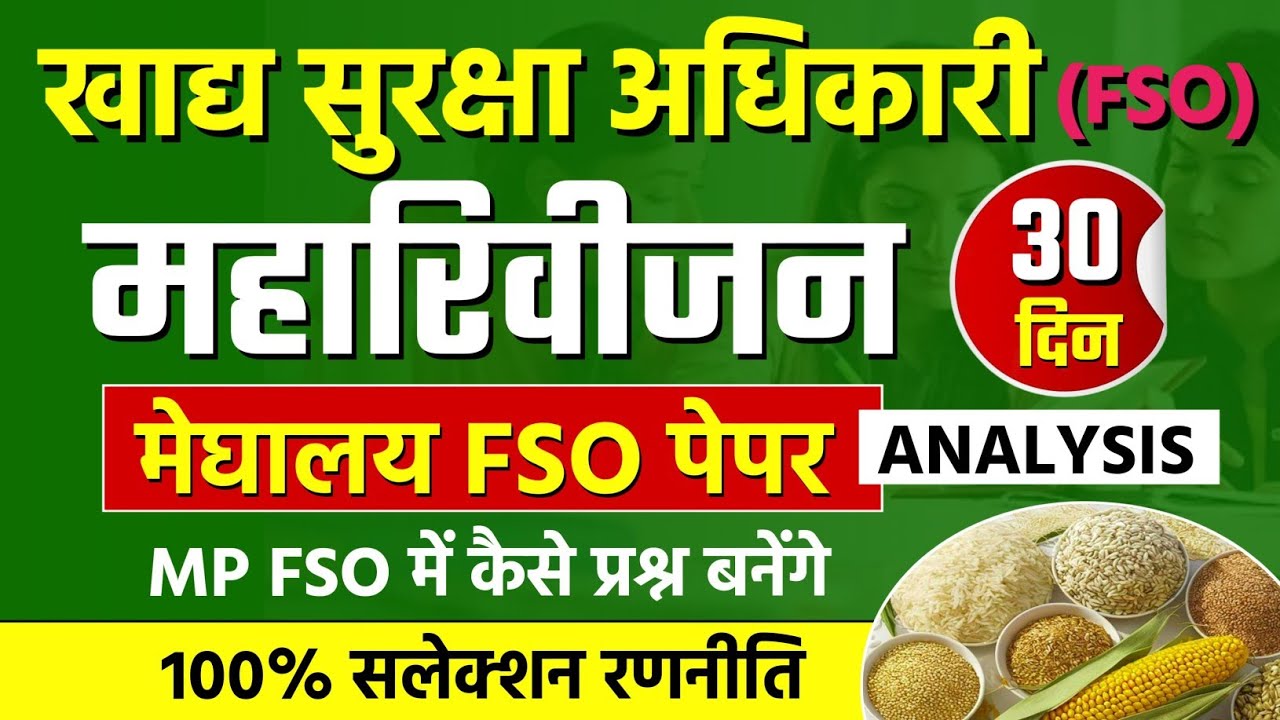 FSO PYQ|food safety officer|fso mcq|jharkhand fso qns|fso most imp qns|फूड सेफ्टी आफिसर#fsopyq