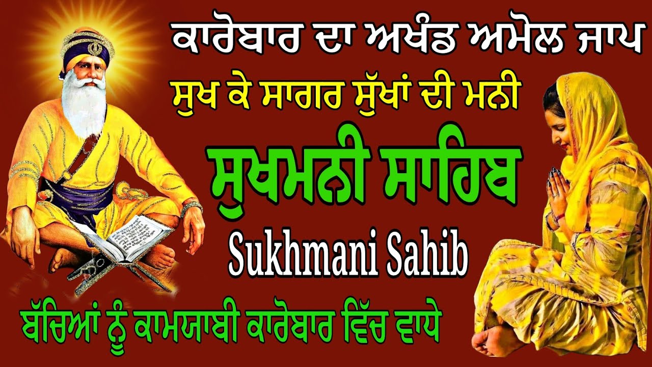 Naw Sukhmani Sahib Sampurn/Sukhmani Sahg/Sukhmani Sahib Fast Jaap/Sukhmani Nitnem paath 