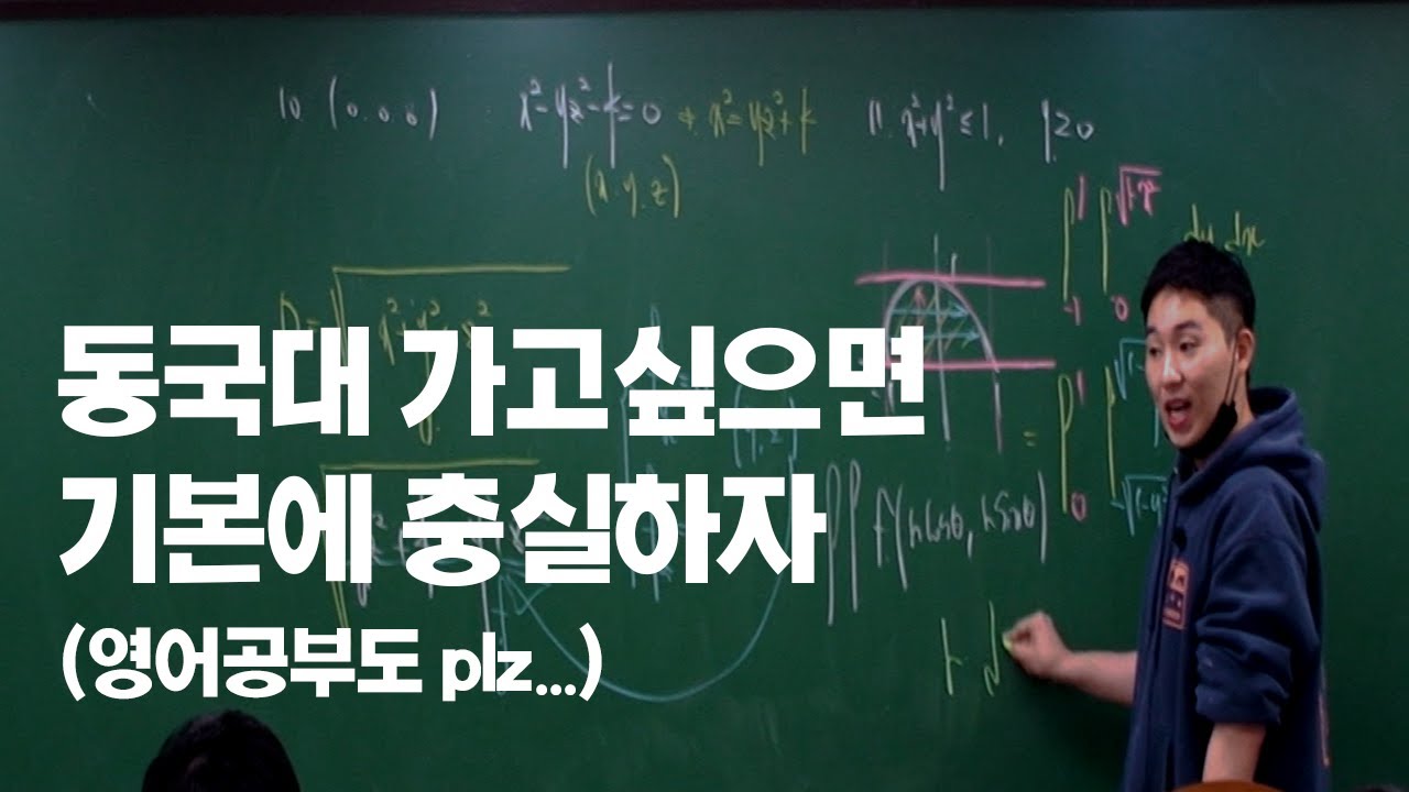 동국대 편입합격 원한다면 기본에 충실하자 | 22년 동국대학교 편입수학 기출해설
