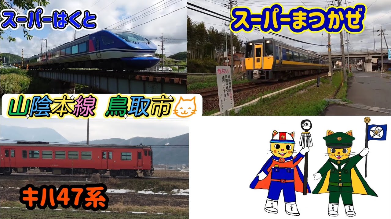 鳥取市エリア 山陰本線撮影