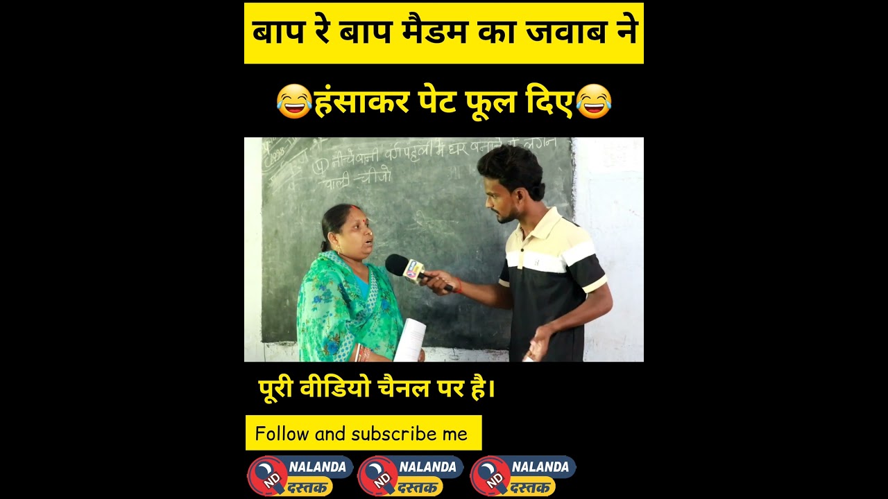 मैडम का ज्ञान 😆 #viral #video #bihar #news #youtube #reels #trend #funny #fun #school #teacher #live