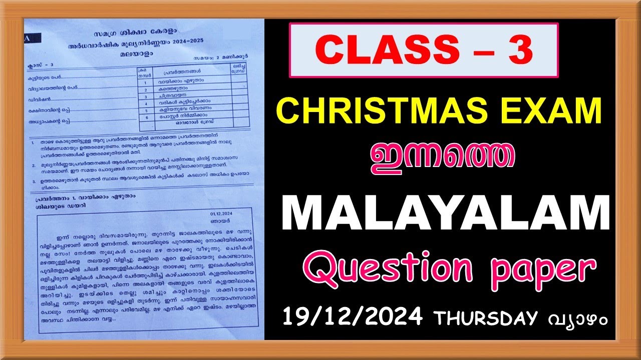 CLASS 3 MALAYALAM CHRISTMAS EXAM TODAY'S QUESTION PAPER | STD 3 MALAYALAM SECOND TERM  ANSWER KEY