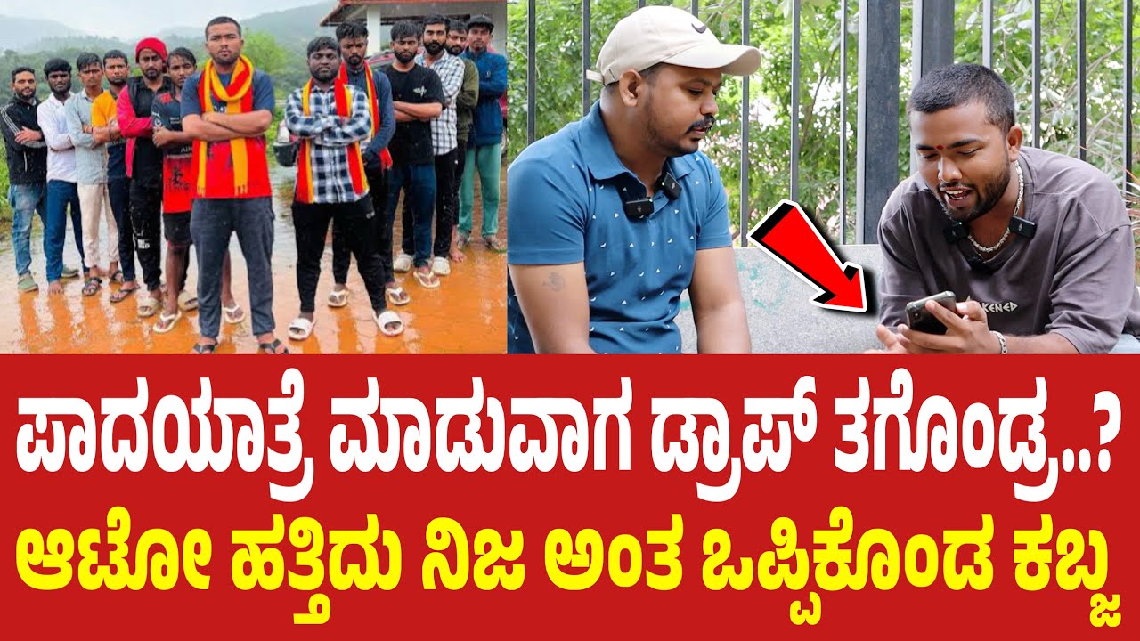 ಕುಣಿಗಲ್ ಹತ್ರ ಡ್ರಾಪ್ ತಗೊಂಡಿದು ಯಾಕೆ..? | kabzaa sharan Interview | Kabzaa Sharan News | #kabzaasharan