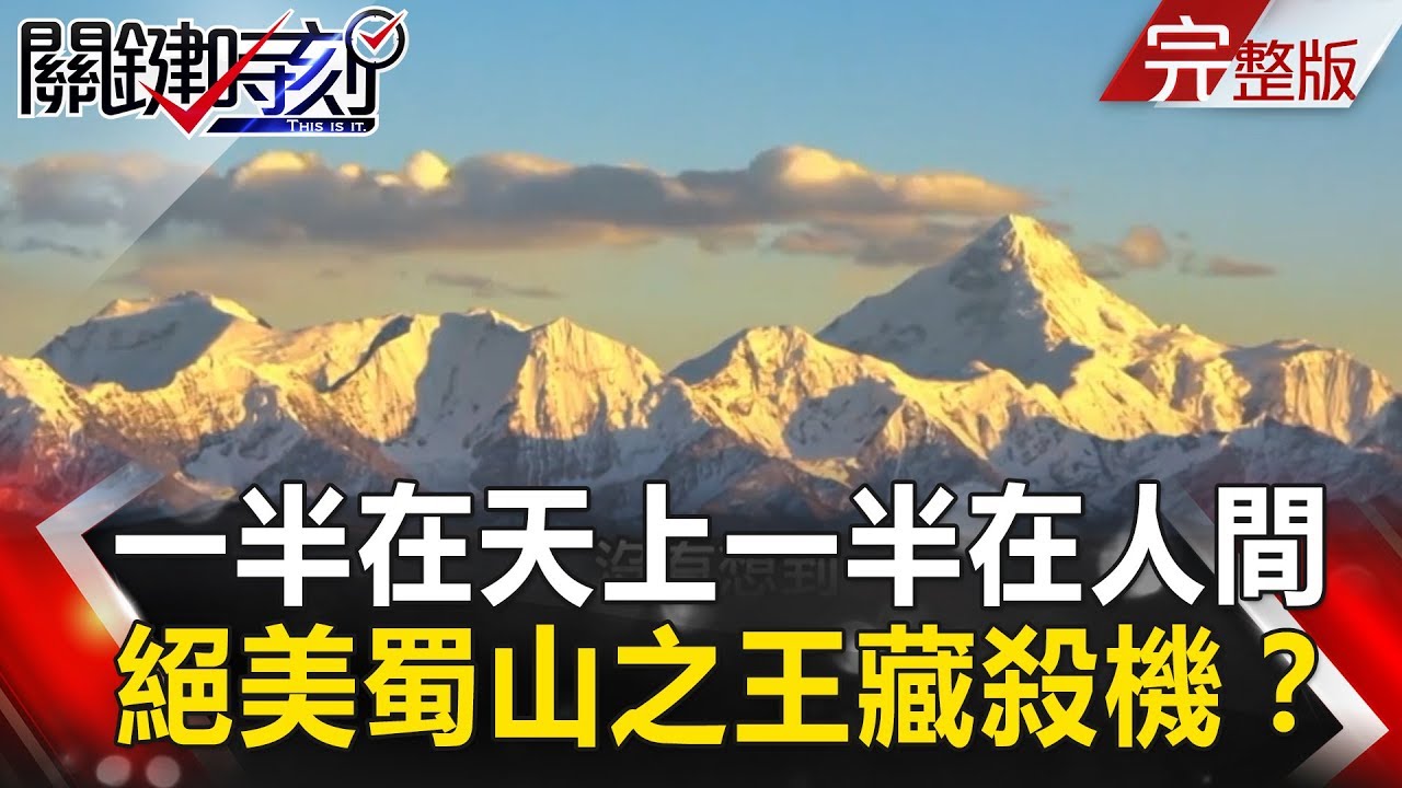 關鍵時刻 20171229 節目播出版（有字幕）