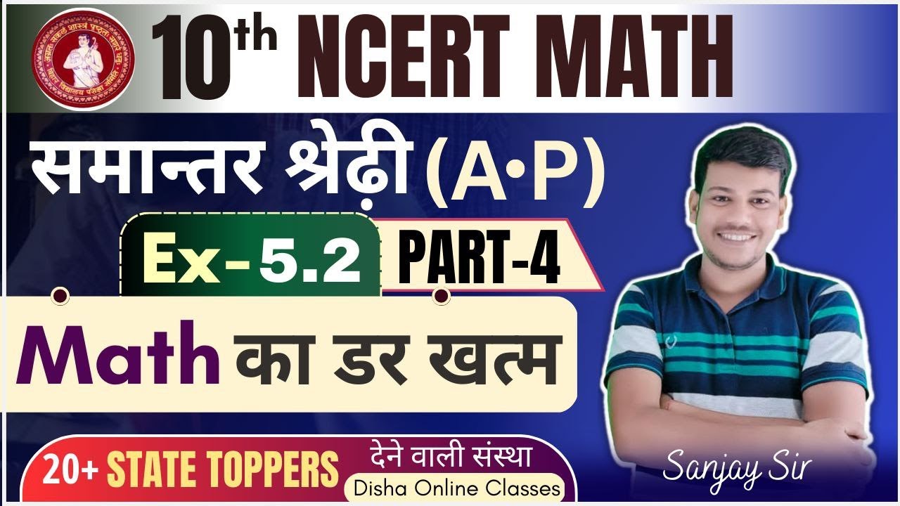 10th Math Chapter 5.2 Part -4 ||Class 10 Math Chapter 5 ||class 10th math chapter 5||Disha Online||
