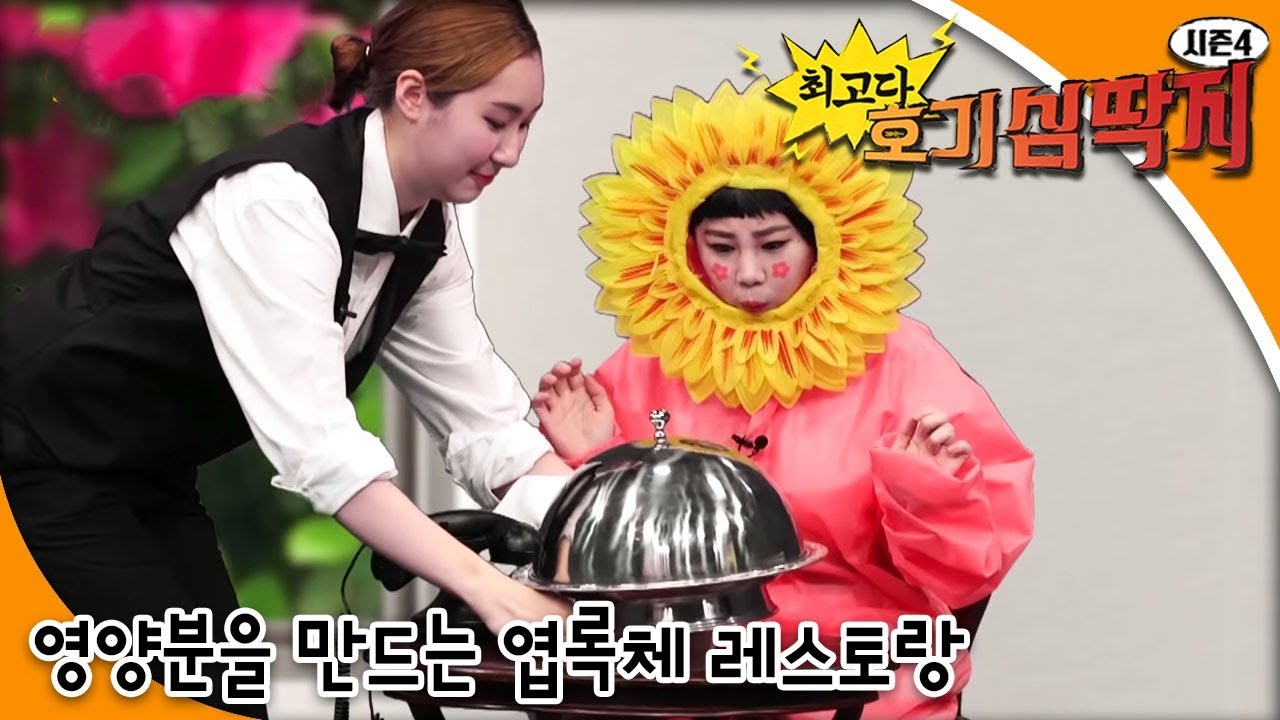 Why - 최고다! 호기심딱지 시즌4 - 영양분을 만드는 엽록체 레스토랑_#001