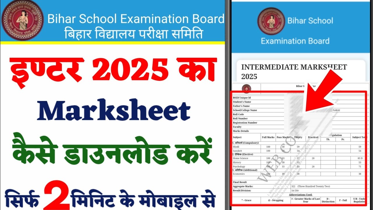 Inter Marksheet Download 2025 | 12th Marksheet Download 2025 |  इण्टर 2025 का marksheet कैसे डाउनलोड