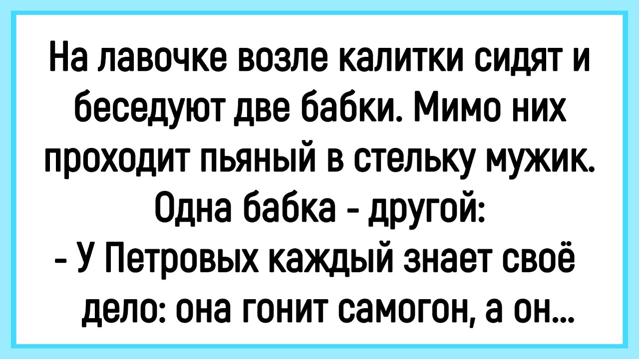 💎Как Бабки На Лавочке Пьяного Обсуждали! Сборник Смешных Анекдотов! Юмор! Позитив!