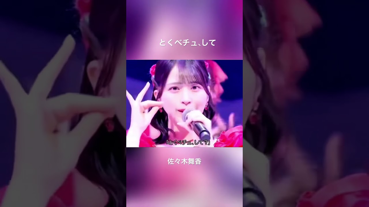 「とくベチュ、して」集 #イコールラブ #イコラブ #佐々木舞香 #野口衣織 #齋藤樹愛羅
