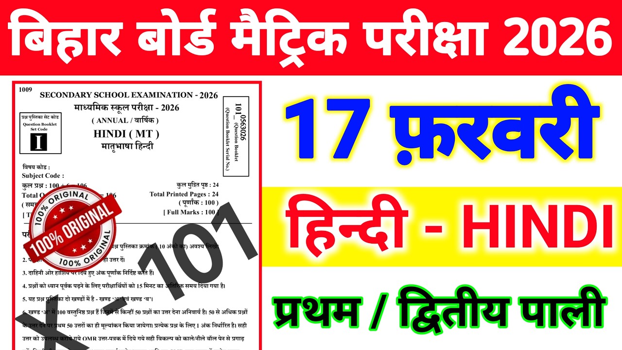 Hindi 17 February Class 10th Viral Question Paper 2026 || Hindi 17 February Original Question Paper