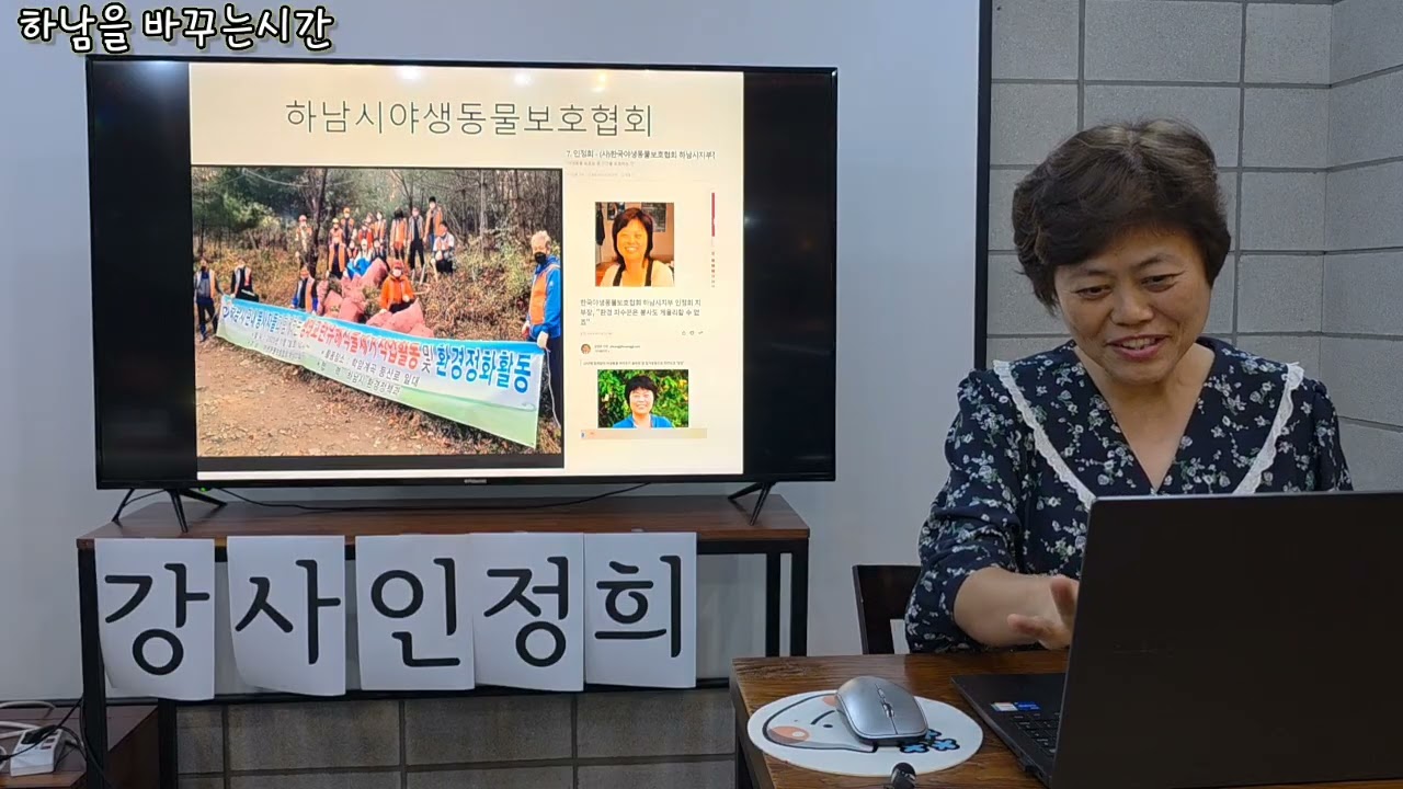 ♤인정희강사#하남을바꾸는시간25 서른한번째  #마음을잇는나눔틀