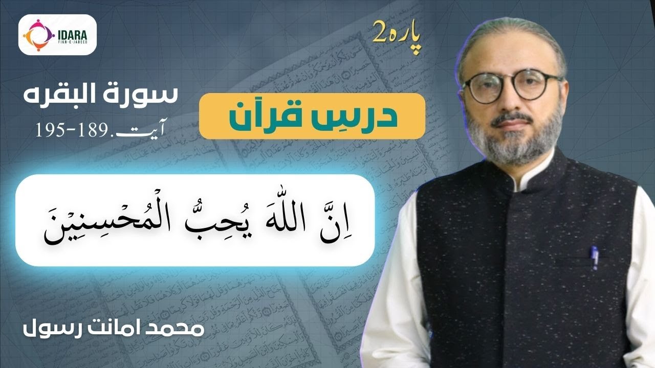 Dars-e-Quran | Al-Baqarah | Ayat 189-195 | Muhammad Amanat Rasul  #surahalbaqarah