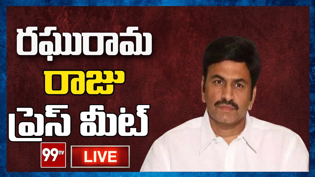 Live: MP Raghu Rama Krishnam Raju Live | MP RRR Live | 99TV