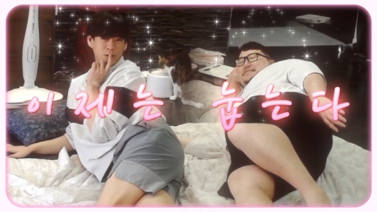 누워버리고 마는데...!