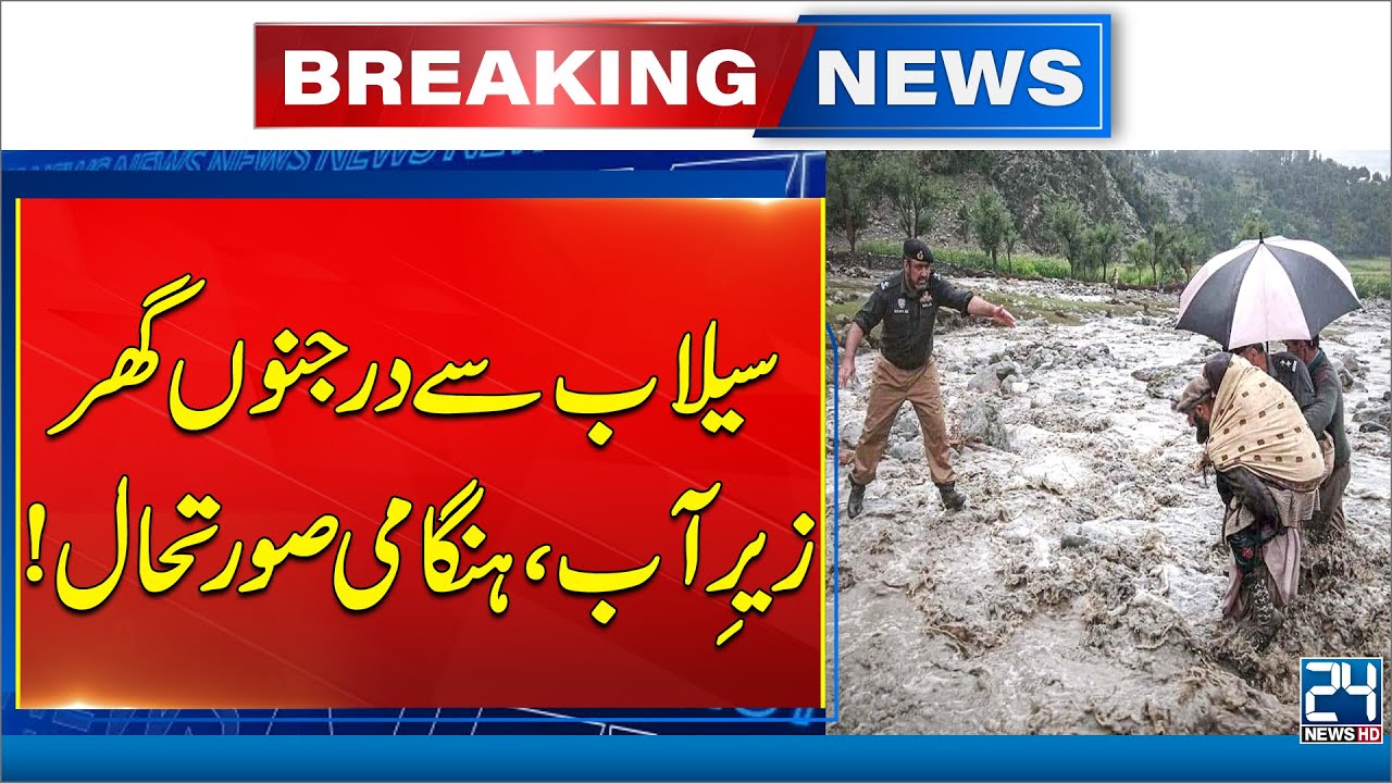 Latest Updates Over KPK Flood - Buner Flooded - Breaking News - 24 News HD