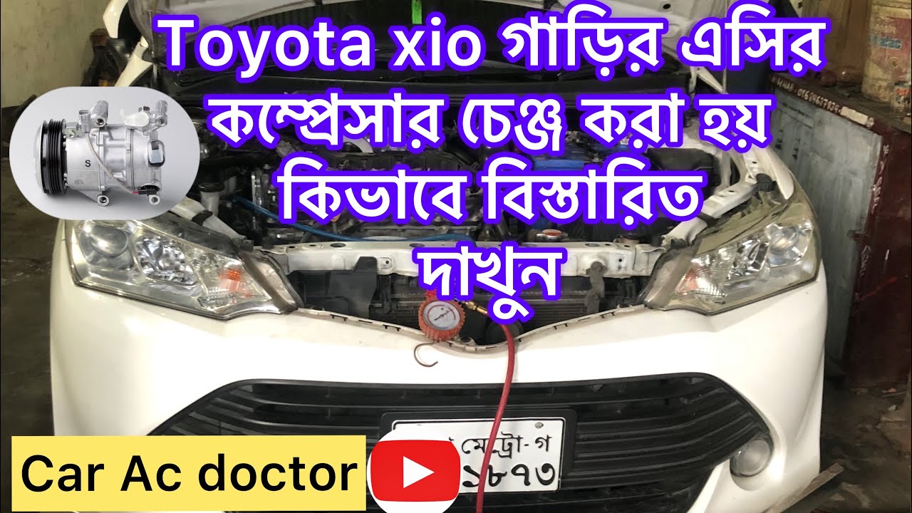 #টয়োটা_Xio গাড়ির এসির কম্প্রেসার কিভাবে চেঞ্জ করতে হয়  /Ac