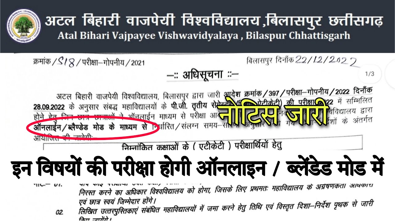 bilaspur university news || bilaspur university exam news || bilaspur university exam online mode ||