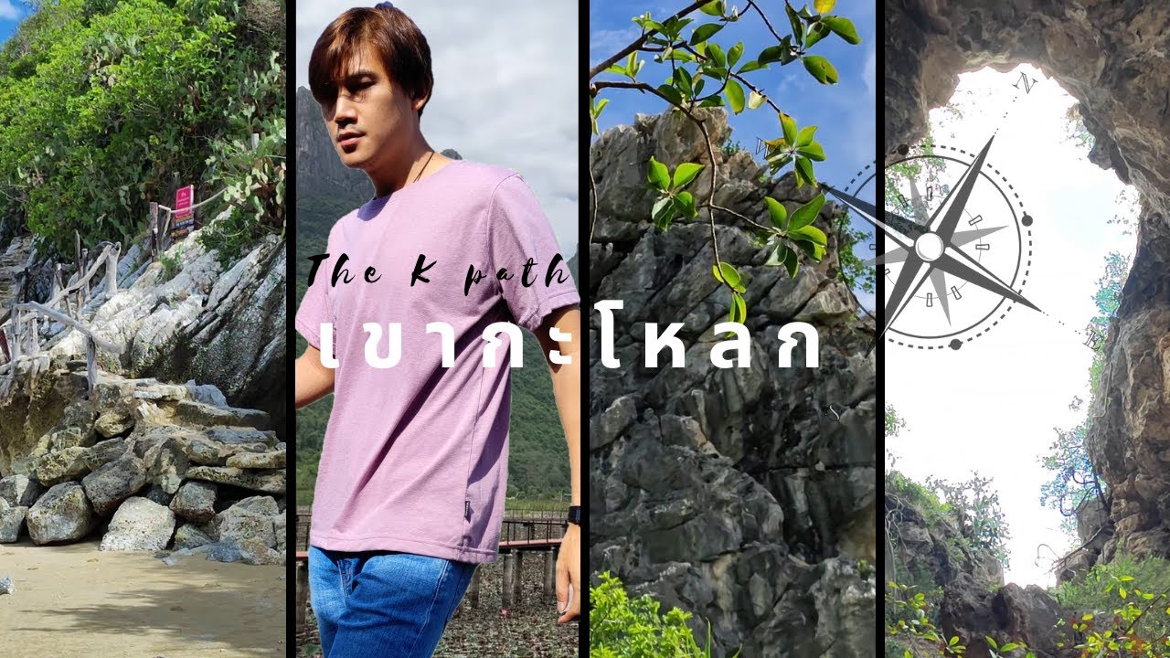 เส้นทางแห่งความสุข: บึงบัว สามร้อยยอด ถึงเขากะโหลก | บันทึกใจในปราณบุรี