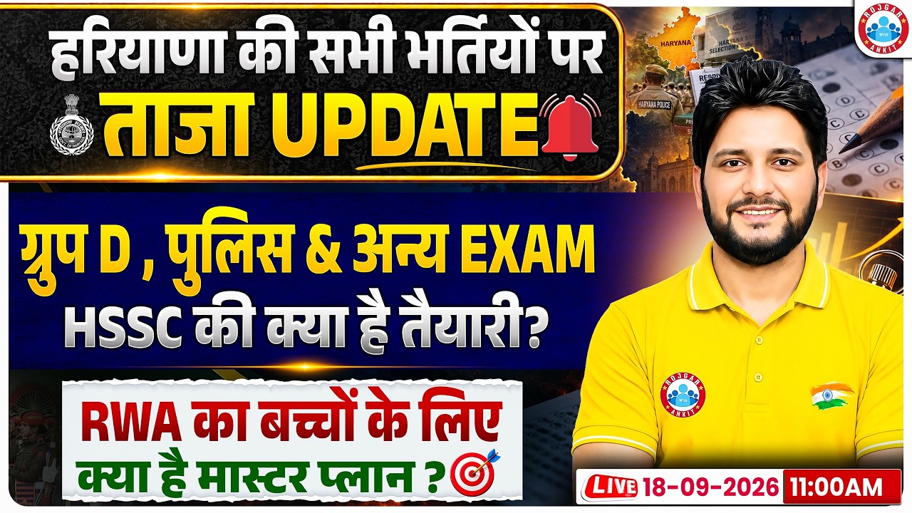Haryana New Vacancy 2026 | HSSC New Update | Haryana Group D, Haryana Police Update