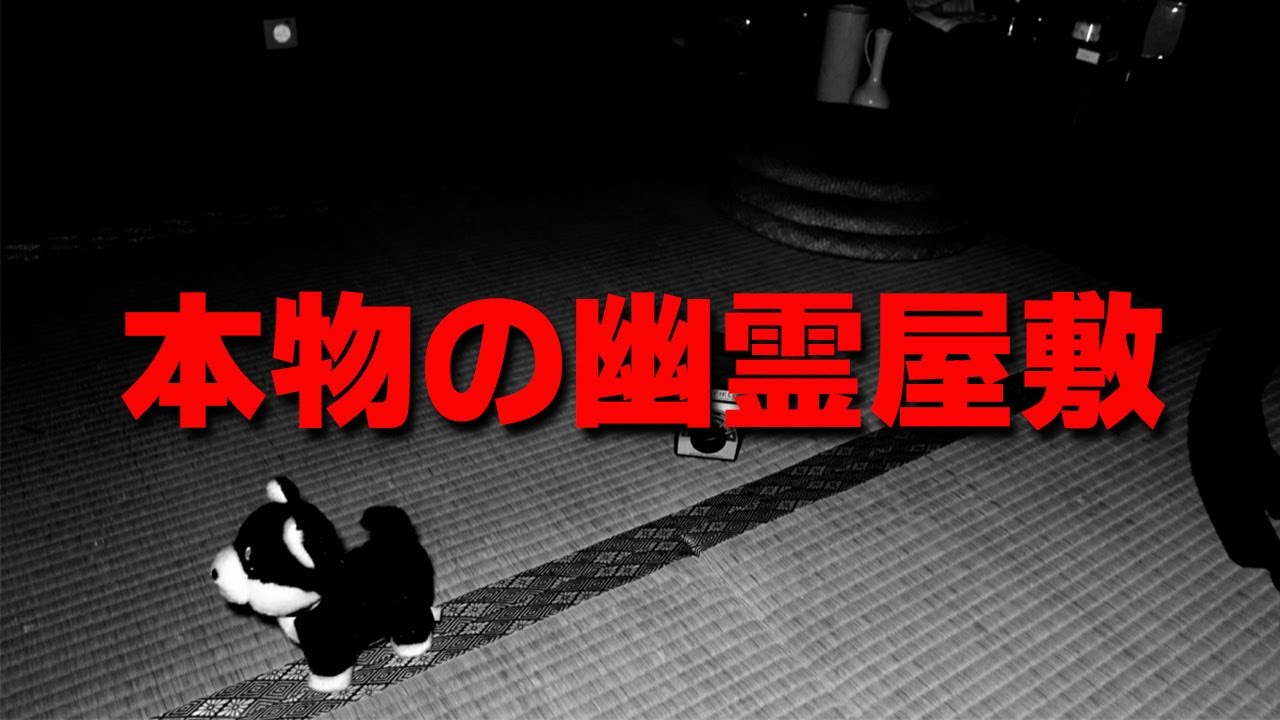 【恐怖映像】霊能者も認めた幽霊屋敷に一人で潜入!!信じられない心霊映像です
