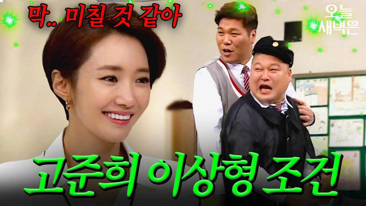 강호동-서장훈, 고준희 이상형이 될 수 있는 이유｜아는 형님｜JTBC 171125 방송