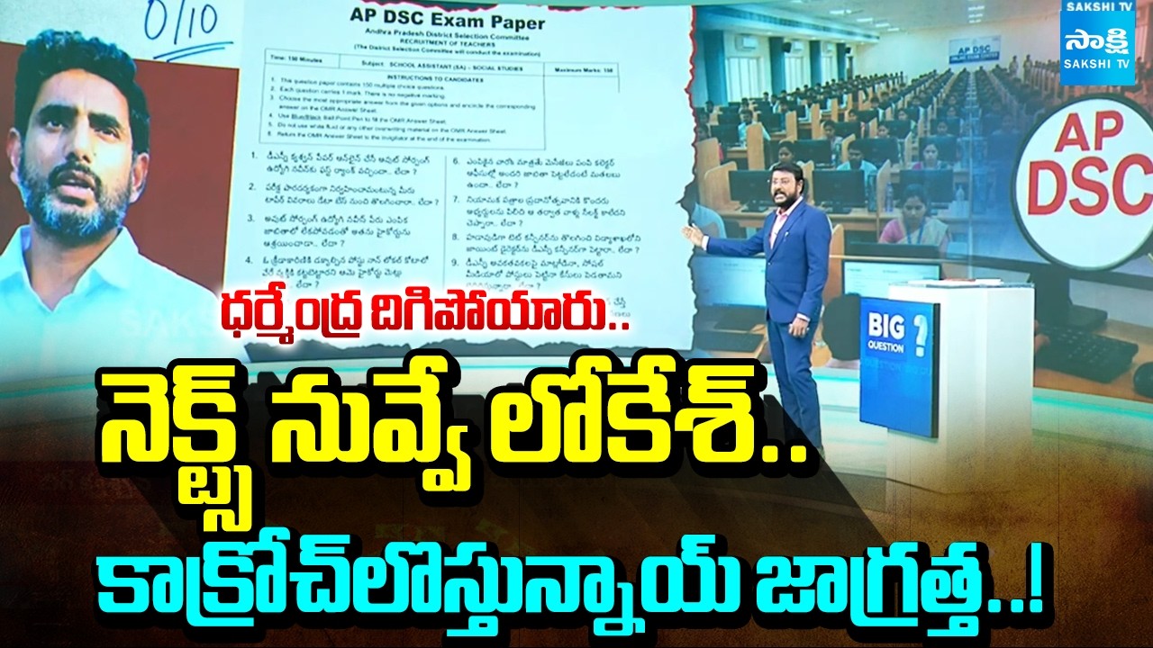 Next Person To Resign From Cabinet Minister Is Nara Lokesh Says Anchor Eshwar | Big Question |