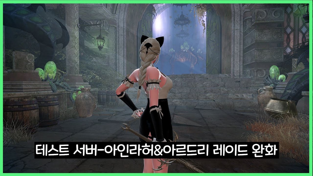 [마영전 테섭]체감될 정도로 엄청 완화된 아인라허와 아르드리 레이드!