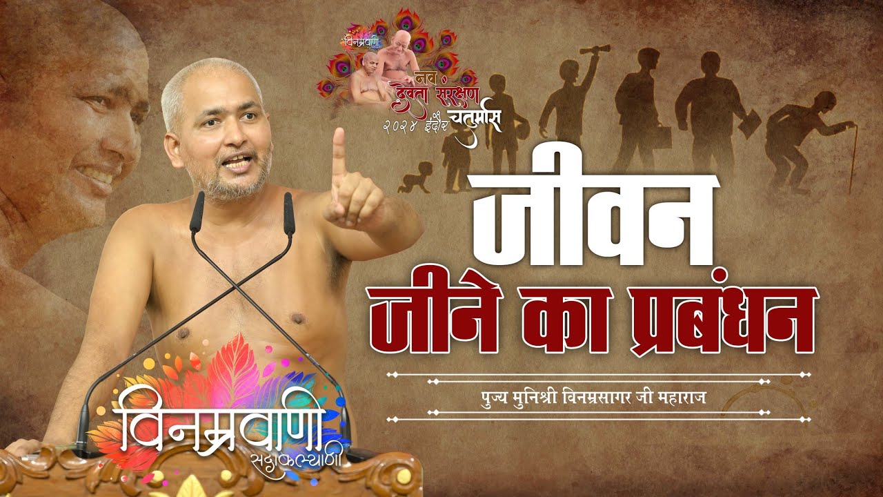 #मुनिश्रीविनम्रसागरजी 