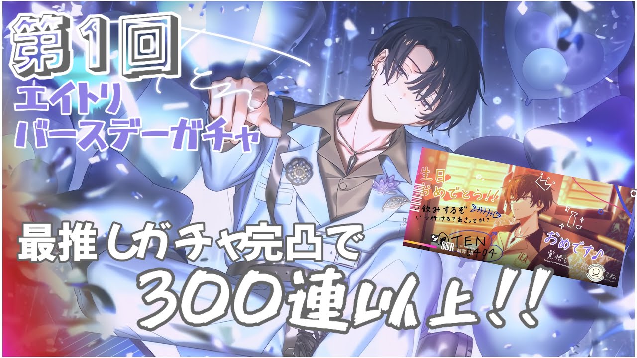 エイトリ⌇BDガチャ完凸して破産した☁️⟡.·