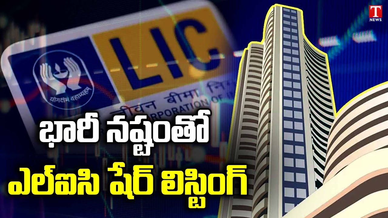 LIC IPO Listed In Share Market Today | T News