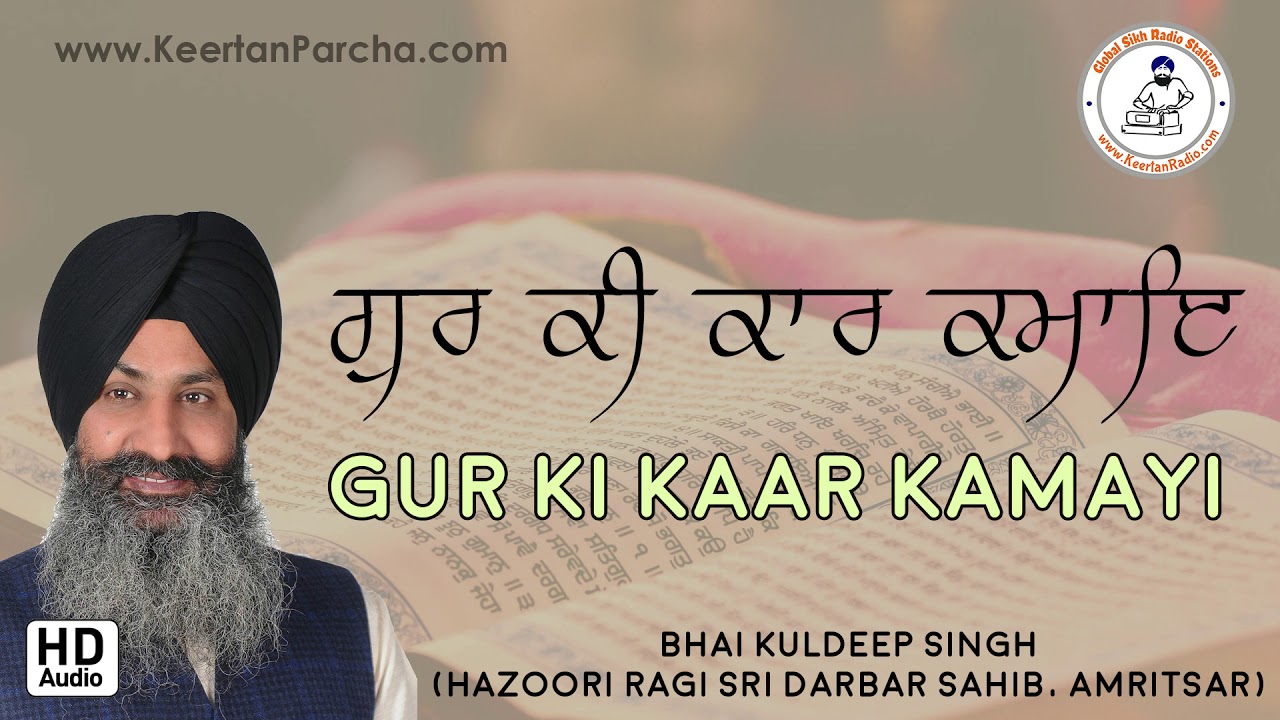 **HEART TOUCHING SHABAD ** | Gur Ki Kaar Kamayi | Bhai Kuldeep Singh | Darbar Sahib | Full HD Audio