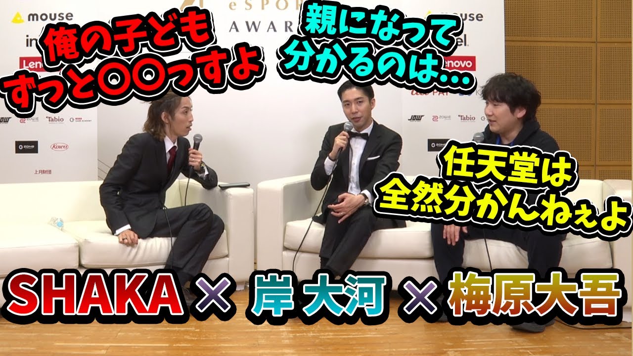 盛り上がってしまったSHAKA×岸大河×梅原大吾の珍しいトーク配信【2024/1/25】