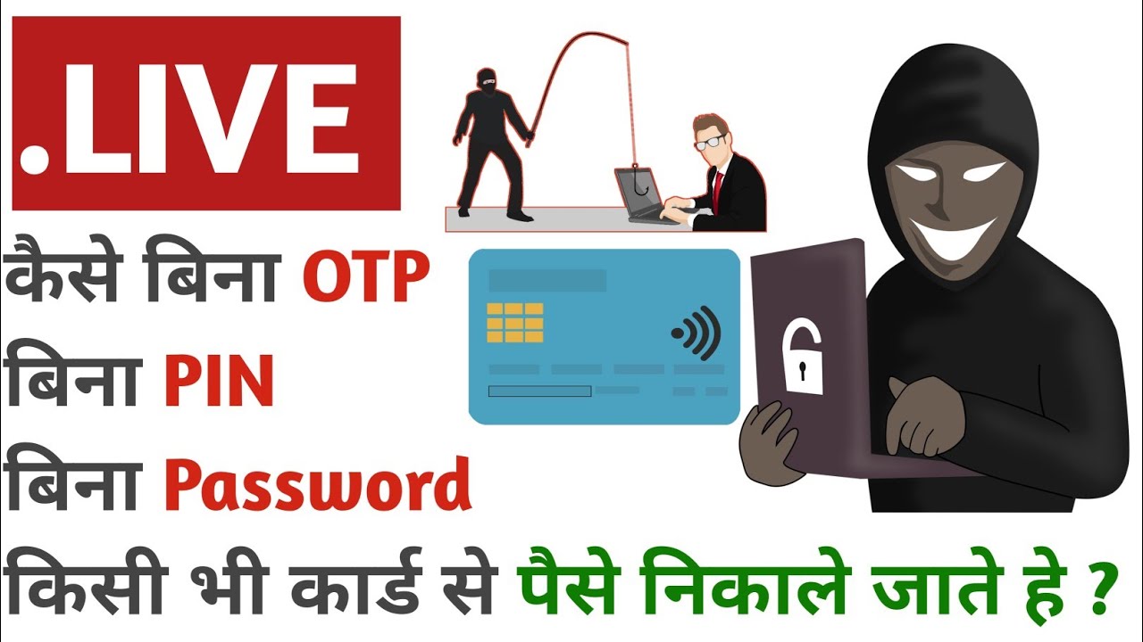 how to withdraw money from card without otp and pin | बिना पिन कार्ड से पैसे निकाले जाते है