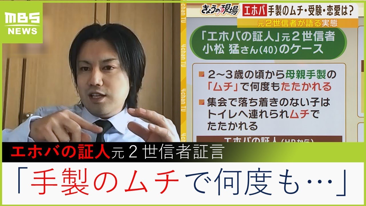 【エホバの証人】元２世信者「2～3歳から手製のムチで叩かれた」新たな『宗教２世問題』が噴出…かつての『輸血拒否』問題とは？（2023年2月28日）