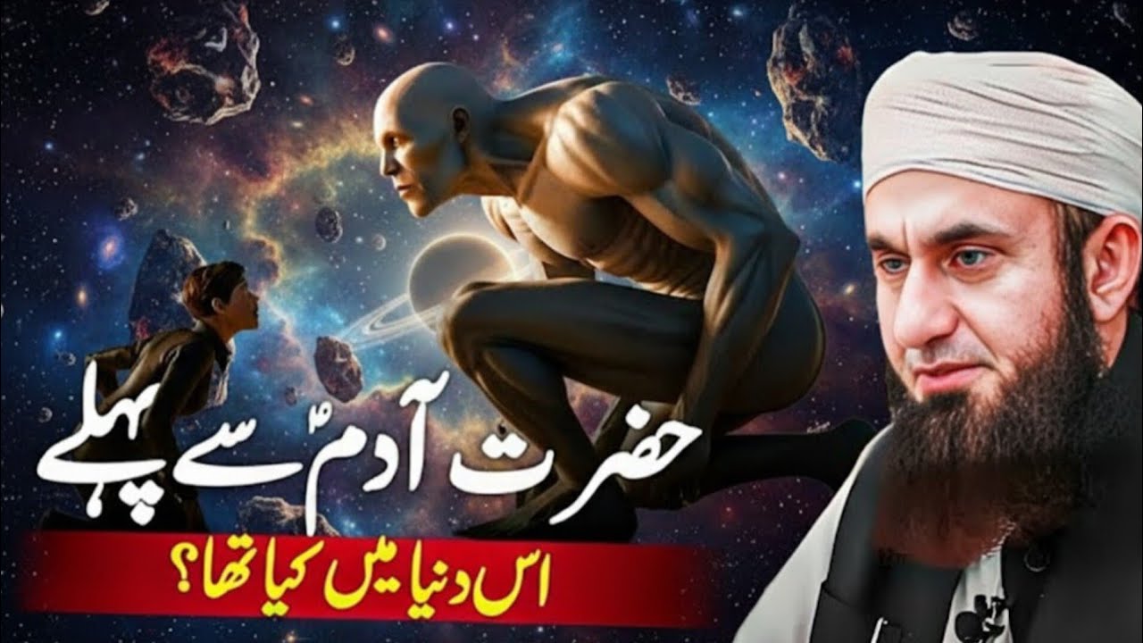Hazrat Adam AS Se Pehle Duniya Mein Kya Tha? | Molana Tariq Jameel Bayan