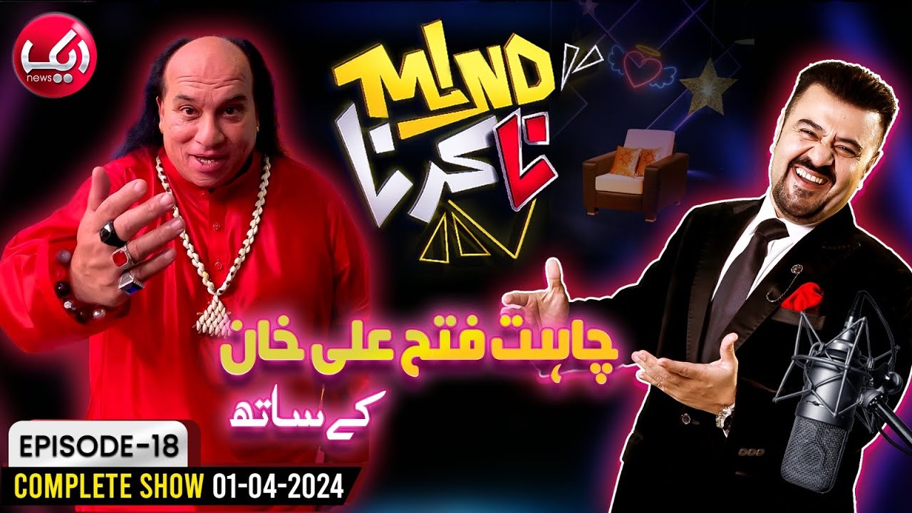 Chahat Fateh Ali Joins Ahmad Ali Butt In Mind Na Karna | Episode 18 | 1 April 2024 | Aik News