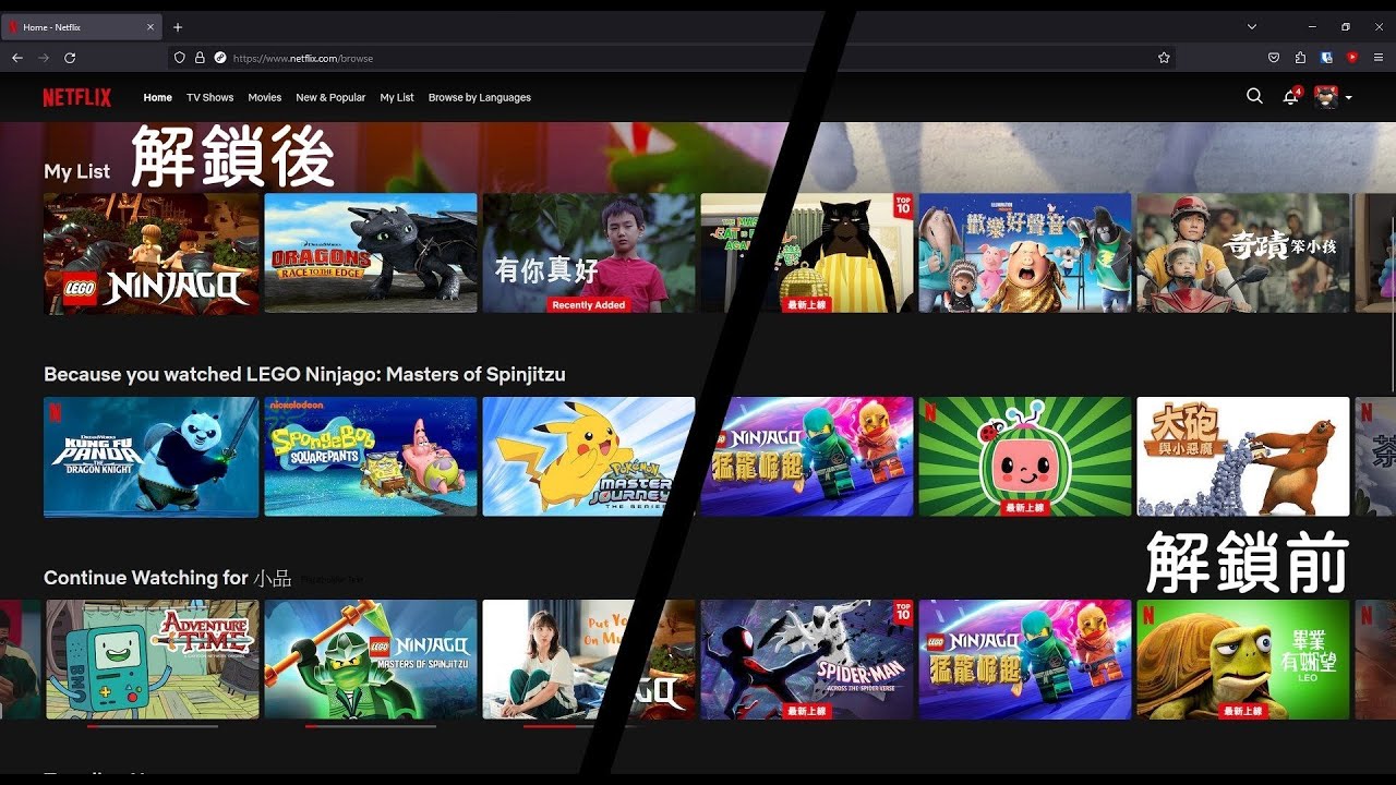 如何不用 VPN 解鎖 Netflix 的一些影片內容