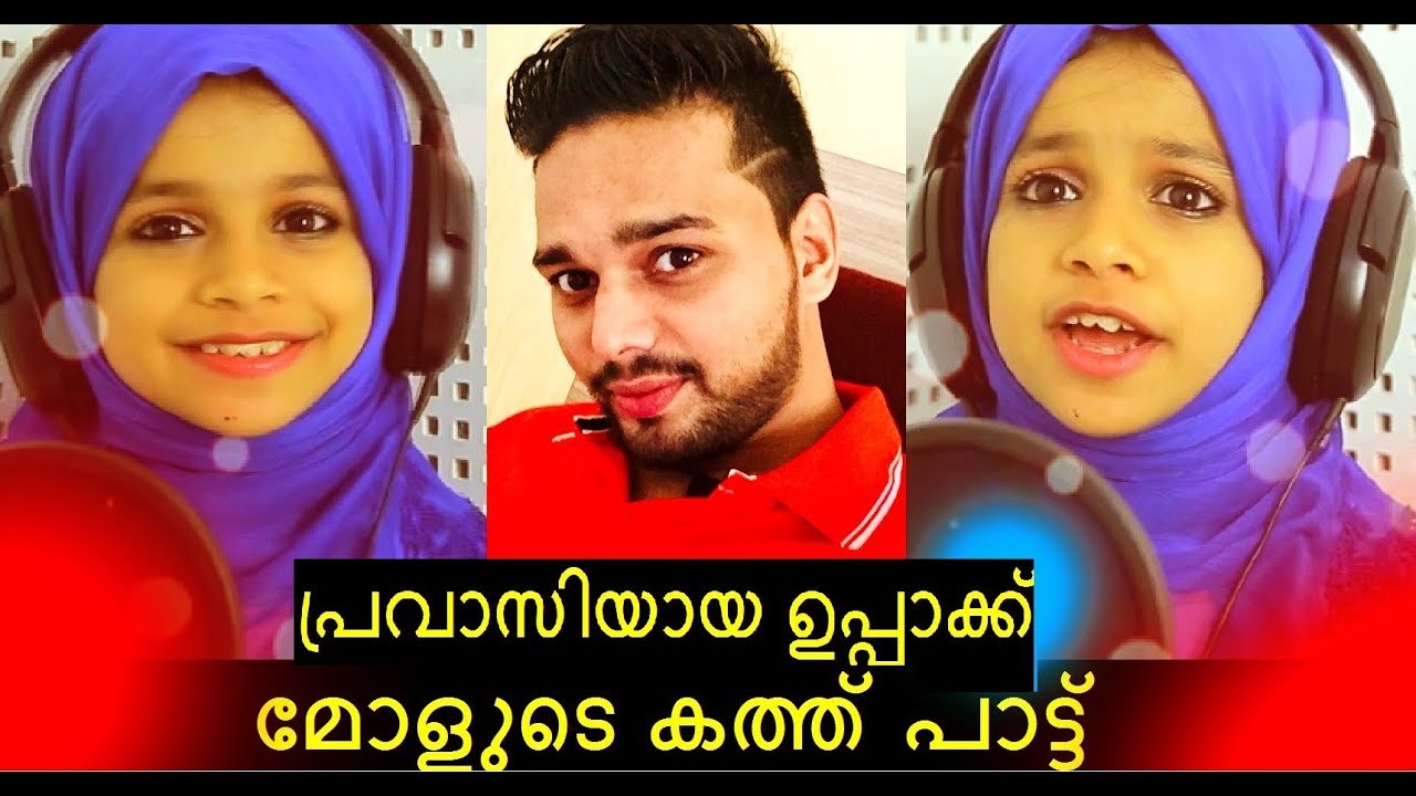 പൊന്നു ബാപ്പ അറിയണം | Ponnu Bappa Ariyanam | Thanseer Koothuparamba | Fizra Amreen | Mappilapattu