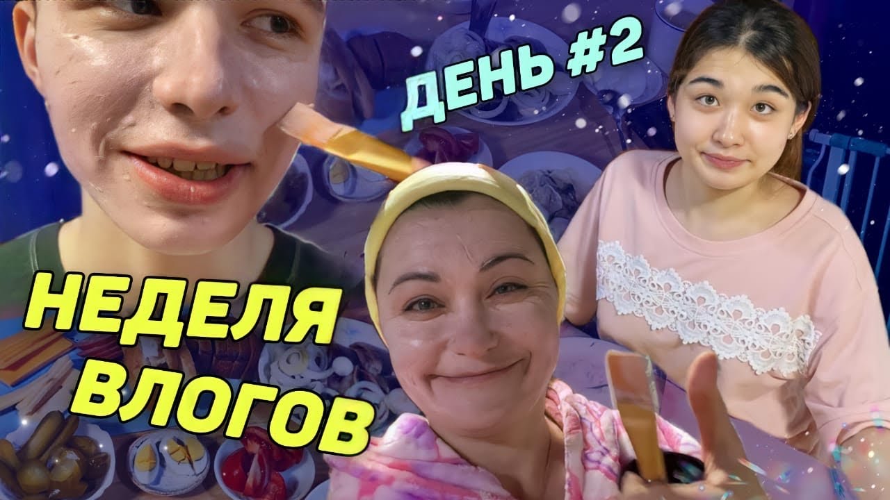Русский ужин и маска для Леши/Неделя влогов. День 2/일주일영상 2일차/KOREA VLOG