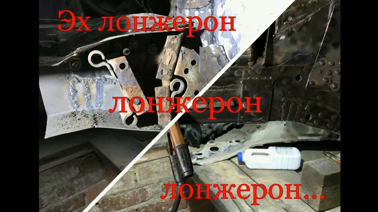 Опель Омега Б. Левый лонжерон , думаю жить будет... 🤔👍
