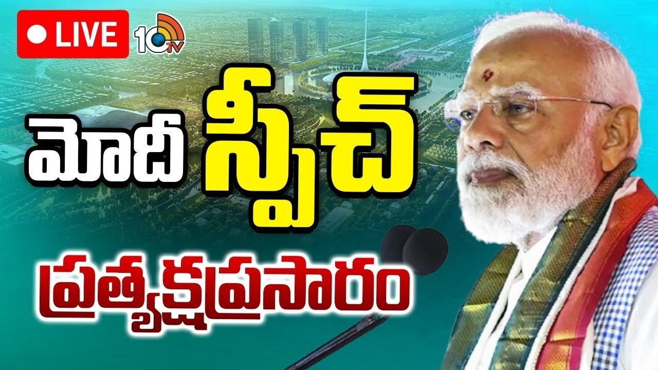 LIVE: HPV టీకా ప్రారంభోత్సవంలో ప్రధాని మోదీ ప్రసంగం | PM Modi Speech | HPV Vaccination | 10TV News