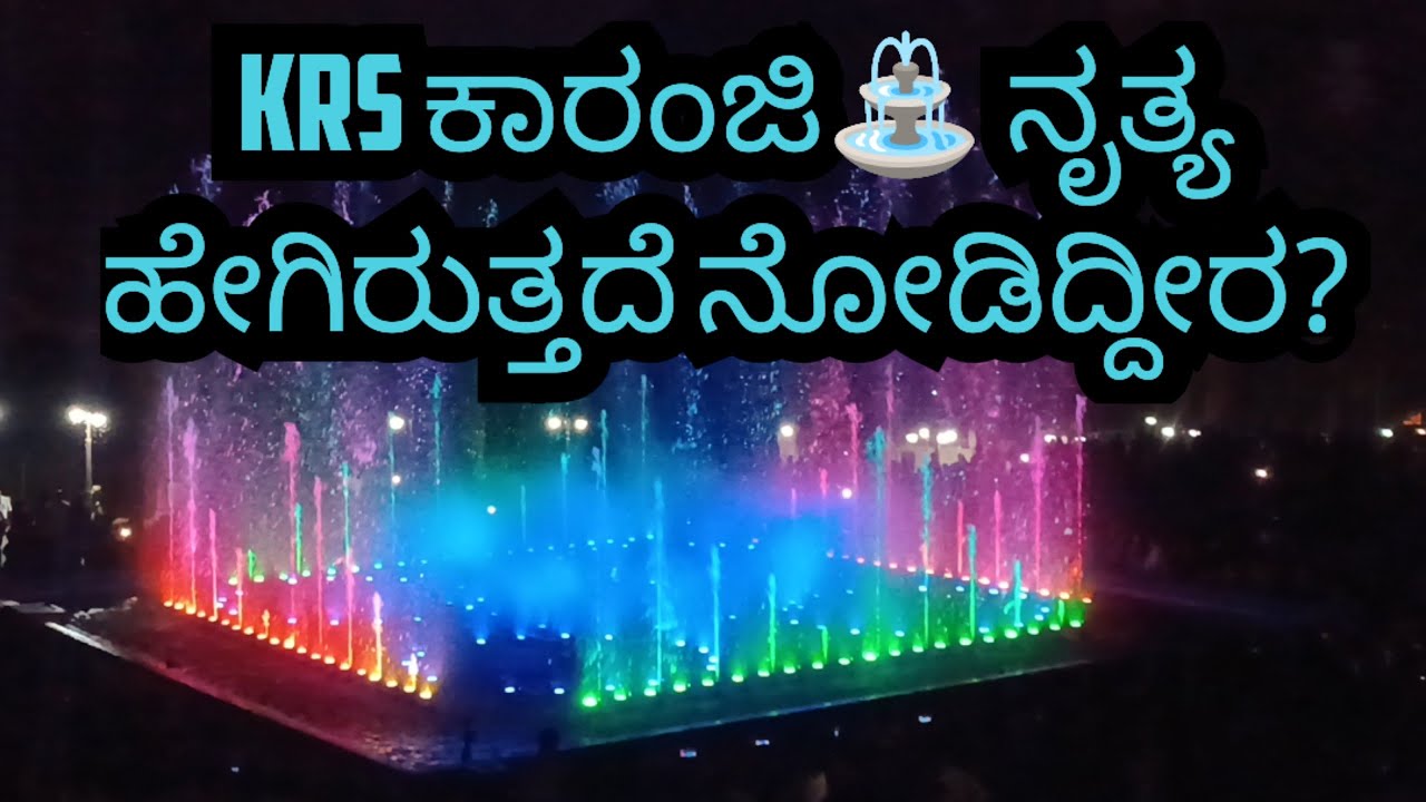 KRS WATER LIGHT DANCING BRUNDAVANA 21-10-2023 #mysuru #asmr ಕೃಷ್ಣ ರಾಜ ಸಾಗರ ಕಾರಂಜಿ⛲ ನೃತ್ಯ karanji