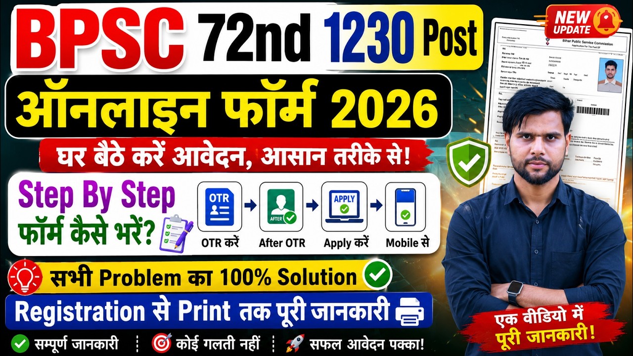 BPSC 72 Form Filling 2026 Mobile Se After OTR Step By Step Other State || bpsc 72 form filling 2026