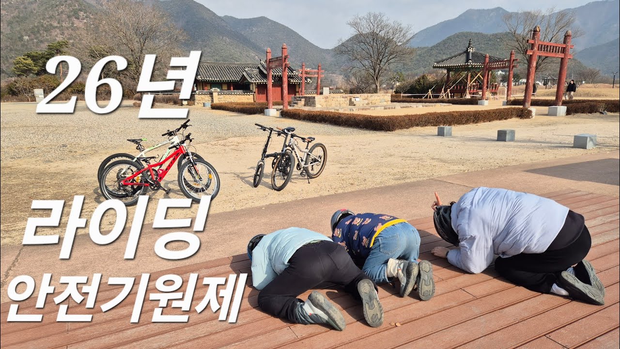 26년 첫 라이딩 가야진사에서 안전기원제♧