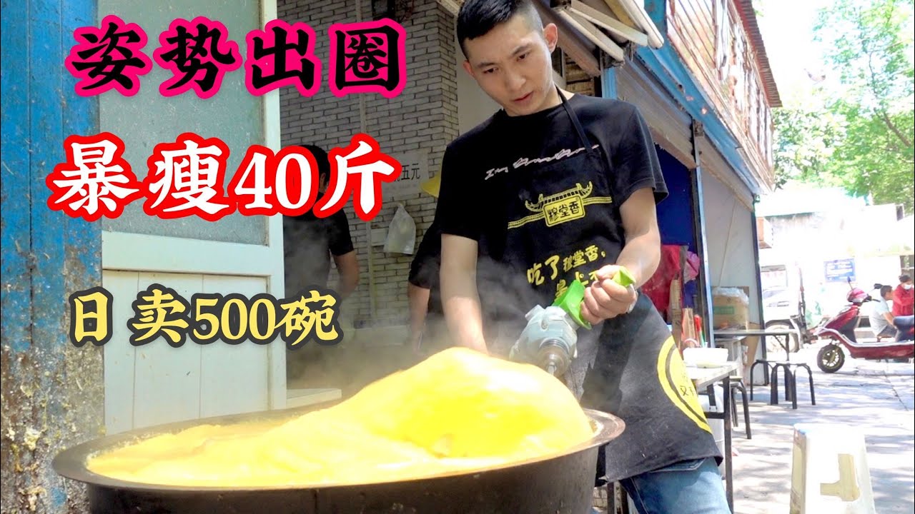 西安小伙因“姿势太帅”电钻搅团每天能卖500碗，5元一碗，暴瘦40斤，胖子搅成帅小伙