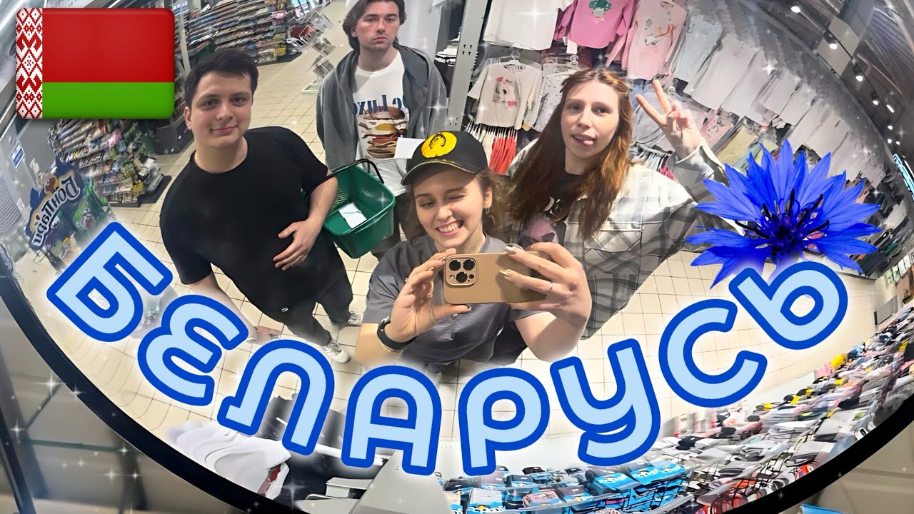 Роудтрип по Беларуси / увидеть ГЛАВНОЕ ЗА НЕДЕЛЮ
