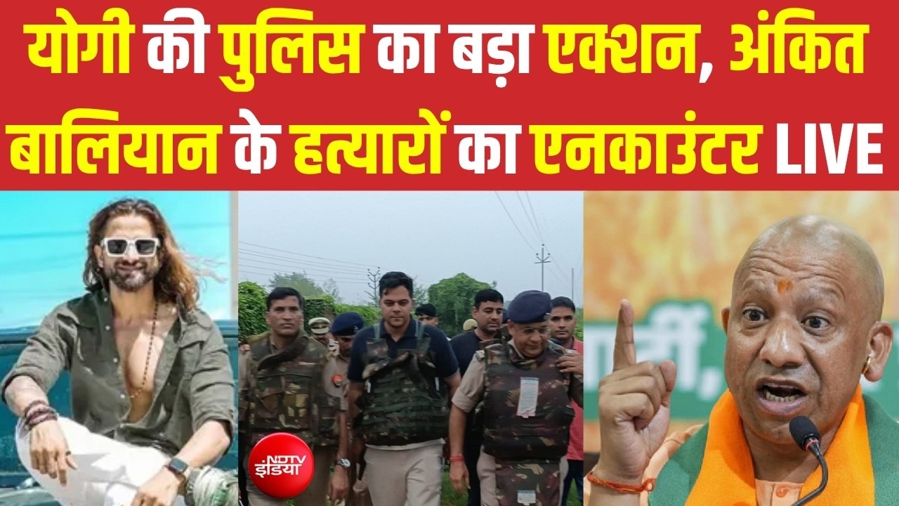 Ankit Baliyan Murder Case Update: Shamli Police का बड़ा एक्शन, अंकित बालियान के हत्यारों का एनकाउंटर